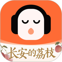 懒人听书