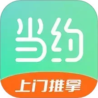 当约