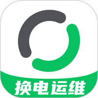 智能换电运维