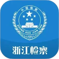 浙江检察