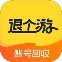 退个游