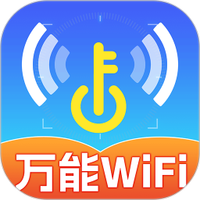 WiFi免费连接钥匙