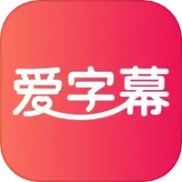 爱字幕滚动字幕制作