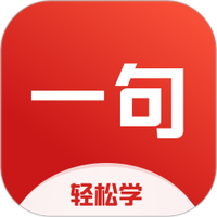 一句英语