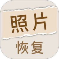 照片恢复家