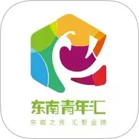 东南青年汇