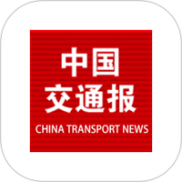 中国交通报