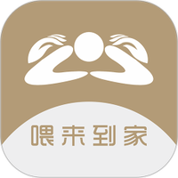 喂来
