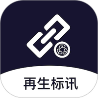 再生标讯