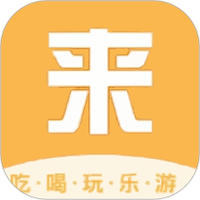 来旅行