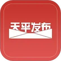 天平发布