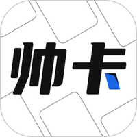 帅卡