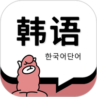 韩语单词