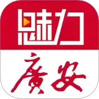 魅力广安