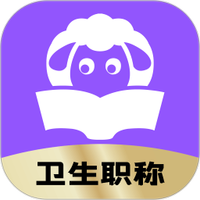小羊医考