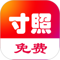 免费一寸证件照软件下载