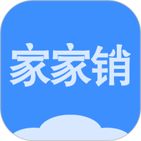 家家销