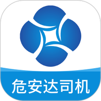 危安达司机