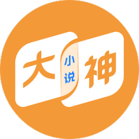 大神小说
