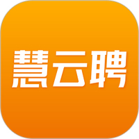 慧云聘