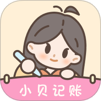 小贝记账