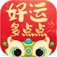 好运多点点