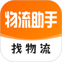 物流助手