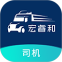 宏睿和司机