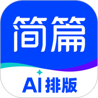 简篇
