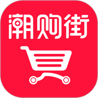 潮购街