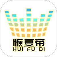 恢复帝
