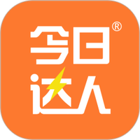 今日达人免费版