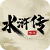 水浒宋江传