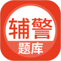 辅警协警考试