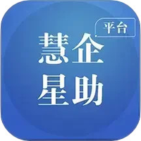慧企星助