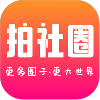 拍社圈