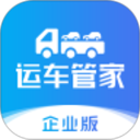 运车管家企业版
