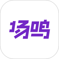 场鸣职业课
