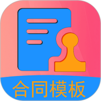合同模板