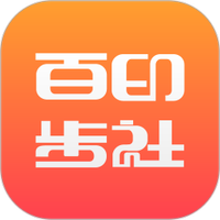 百步印社
