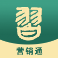 习酒营销通