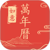 最全万年历