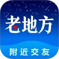 老地方