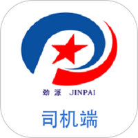 劲派易运司机