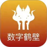 数字鹤壁