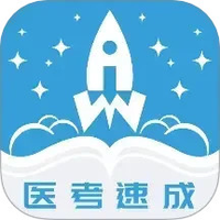 文心医考通