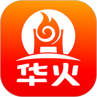 华火