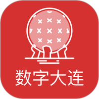 数字大连