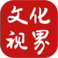 文化视界