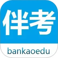 伴考网校